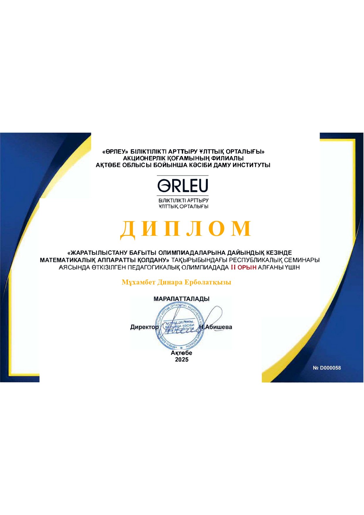 Сурет мысалы