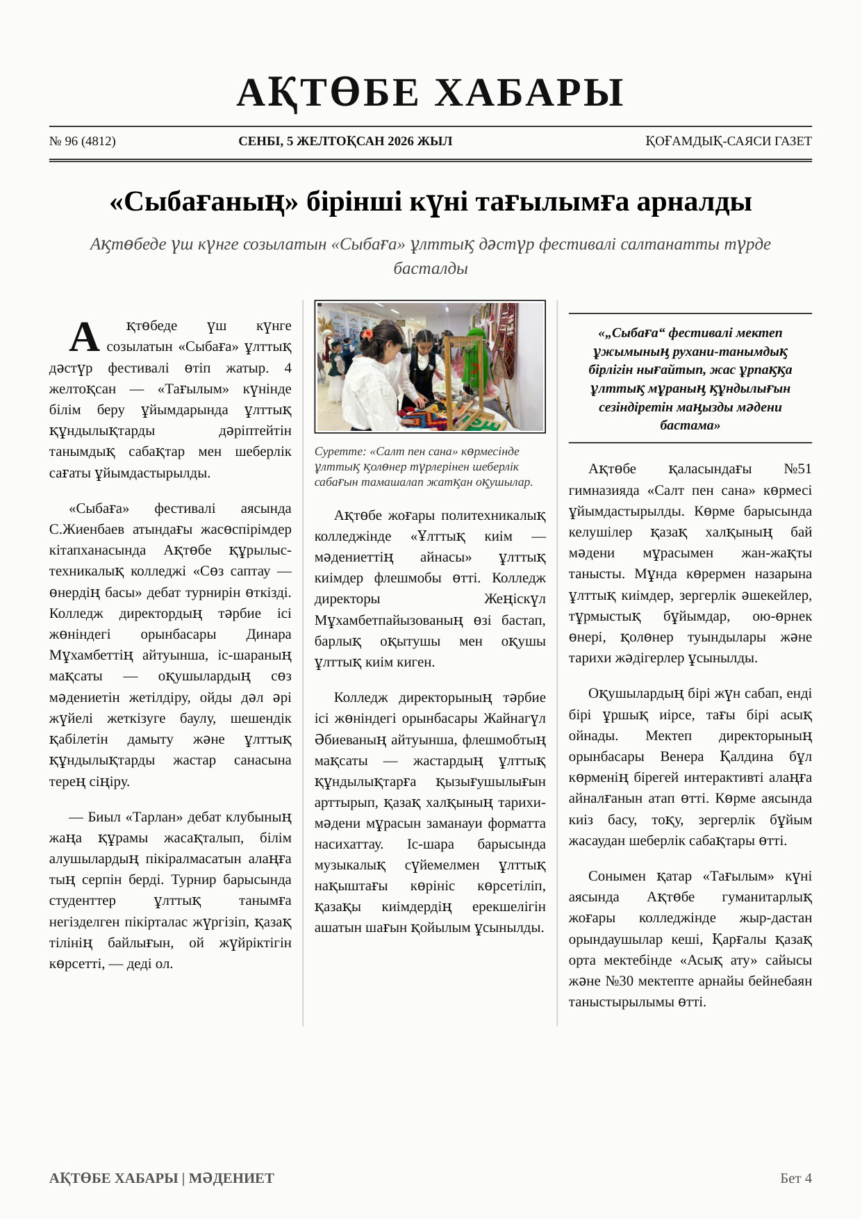 Выпуск newspaper_page 2 (PDF)